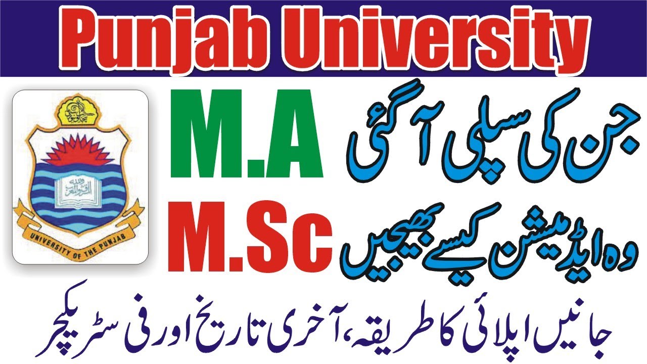 How to Fill PU Supplementary Admission 2021 - PU MA MSC Supplementary Admission - Punjab University
