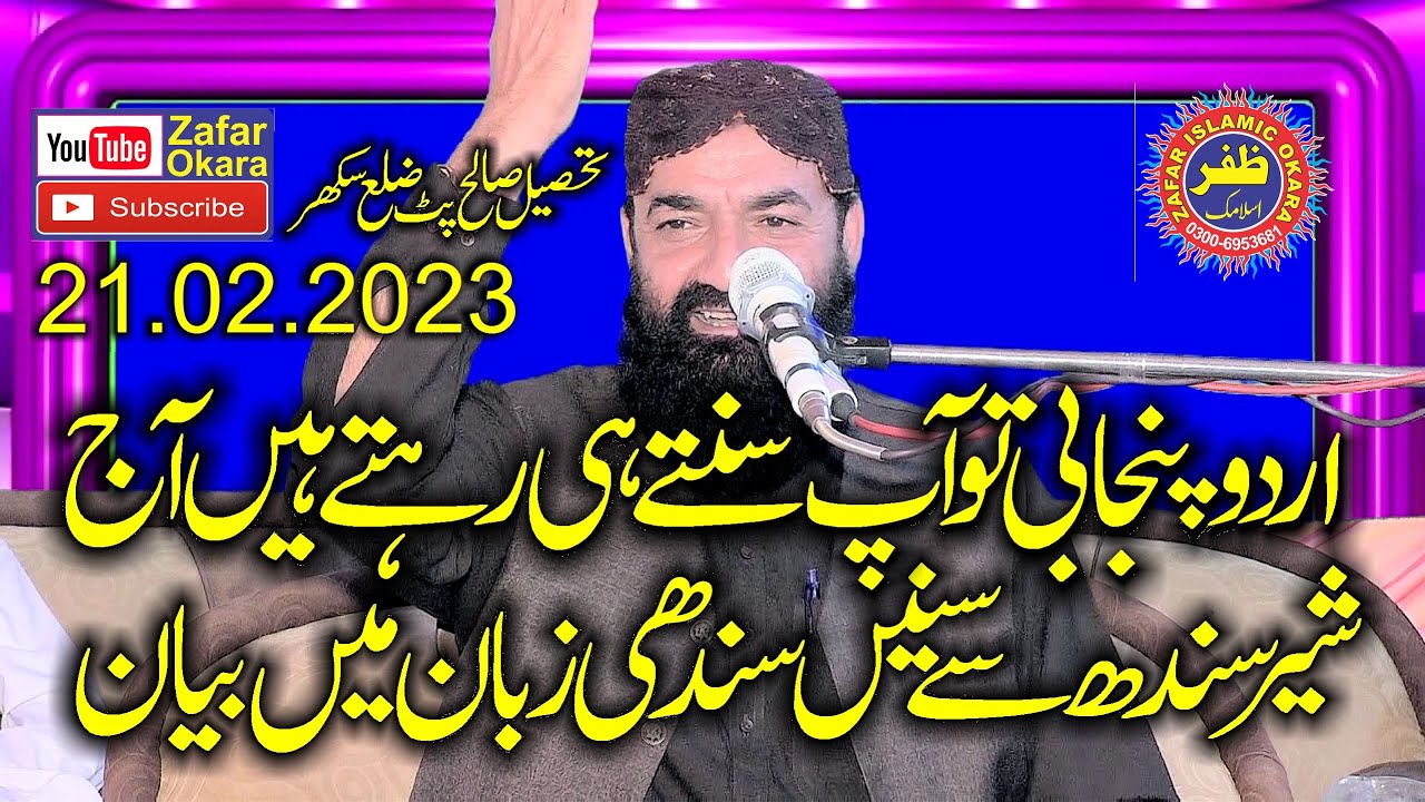 Molana Ibrahim Tariq Topic Aqeeda Tauheed.21.02.2023.Zafar Okara