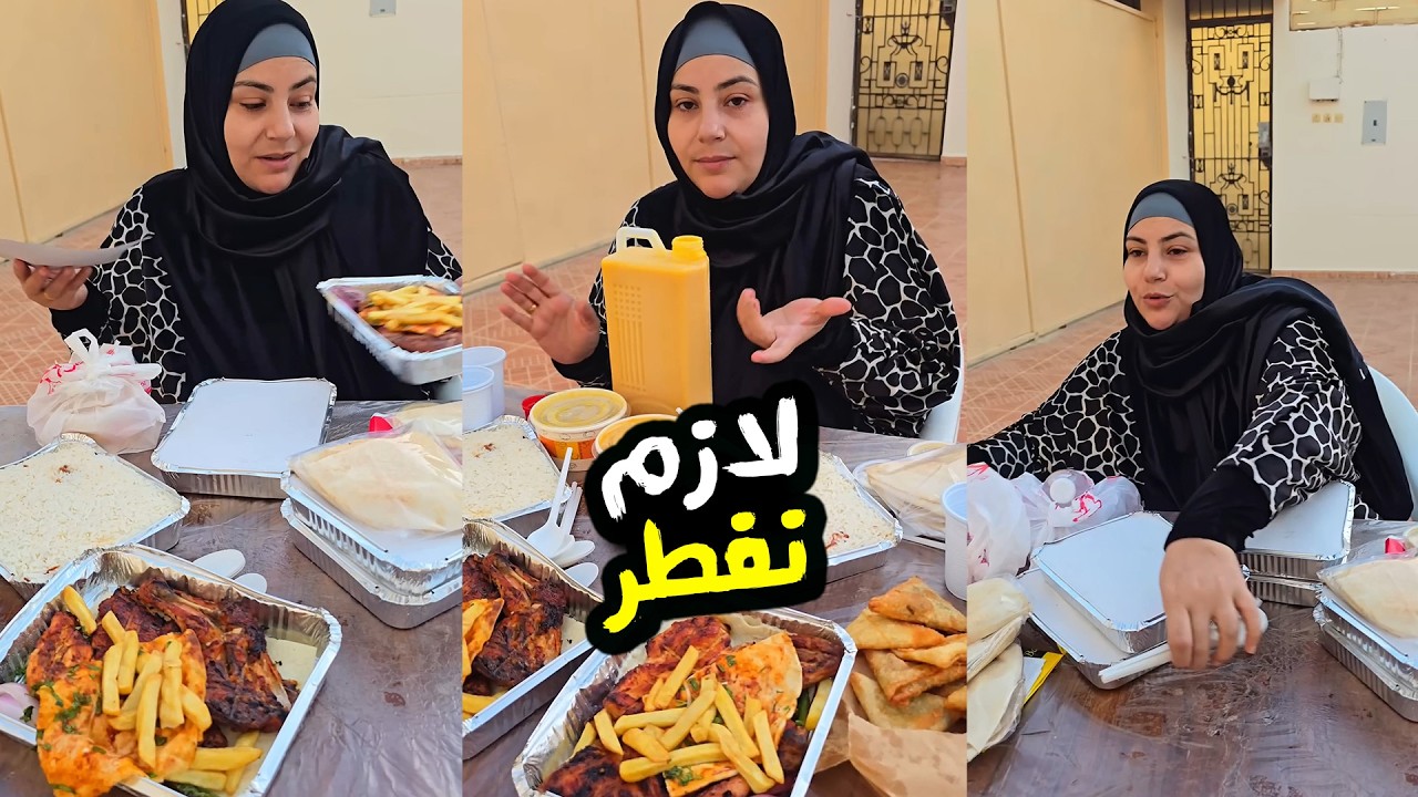لما تكوني تعبانة 🙁 بس احنا في رمضان ولازم يفطروا 👏