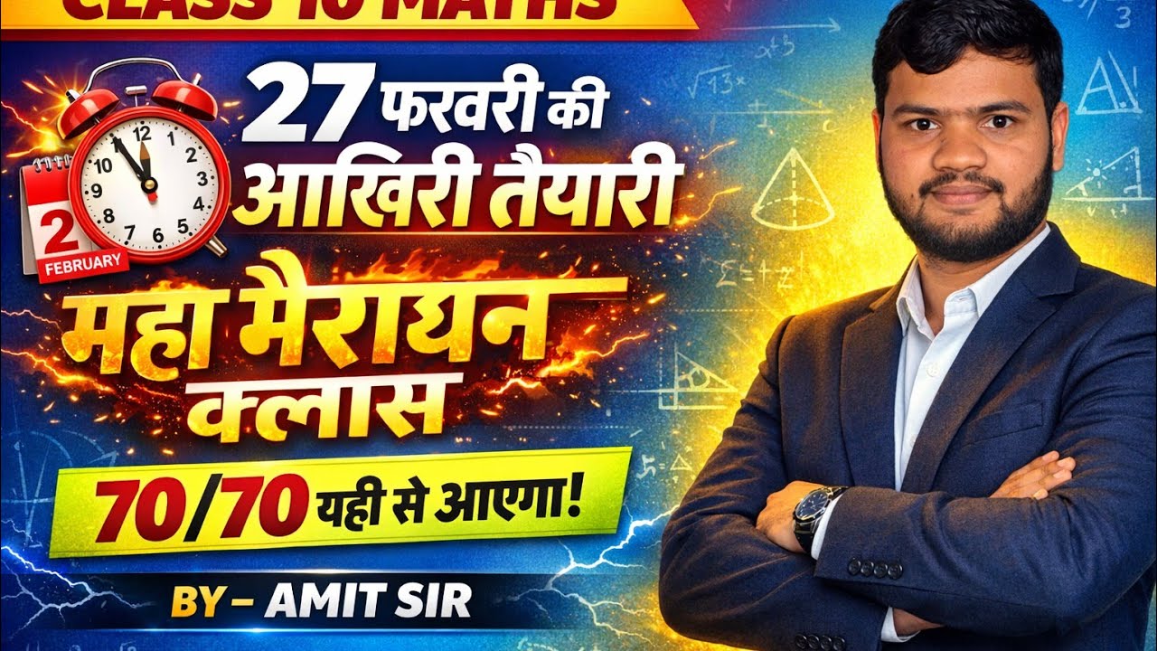 UP BOARD CLASS 10 😱 MATHS MAHA REVISION ☺️ COMPLETE SYLLABUS BY AMIT SIR NCERT SOLUTIONS IMPORTANT 