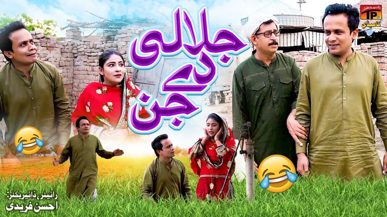 Jalali Dy Jin | Akber Jalali | Akram Nizami | TP Comedy