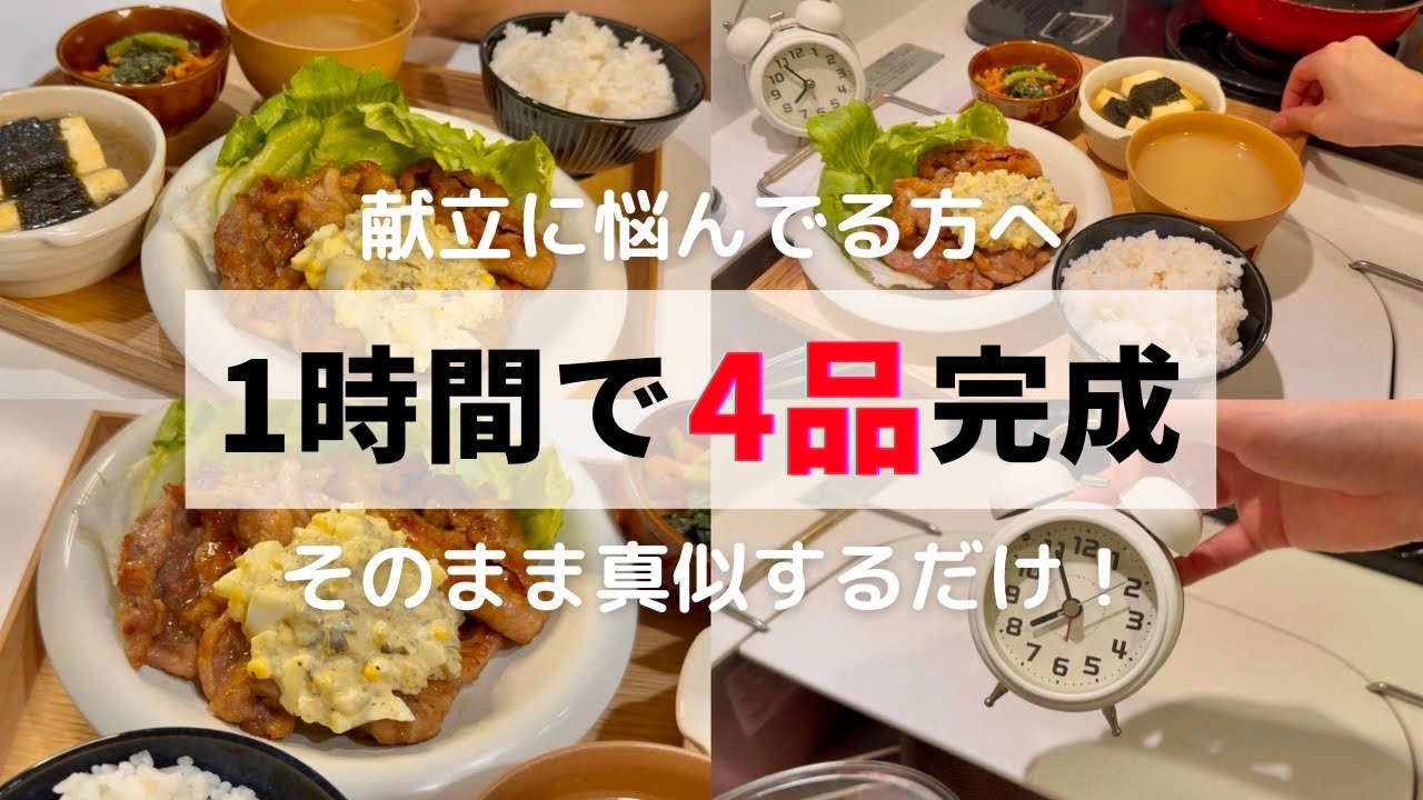 【重大発表も】1時間で出来る晩ごはん🍚イベントの様子もお見せします🌟