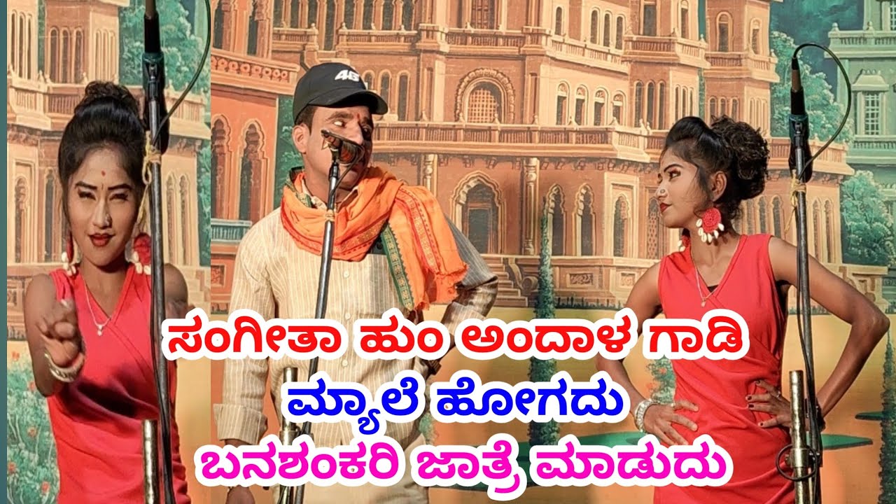 ಸಂಗೀತಾ ಬಾದಾಮಿ ಖಡಕ್ ಉತ್ತರ ಕರ್ನಾಟಕ ಕಾಮಿಡಿ ಕೆರೂರ sangeeta badami Uttar Karnataka comedy natak kerur 