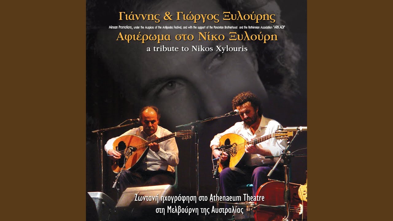 San erthoun mana oi filoi mou (Live)