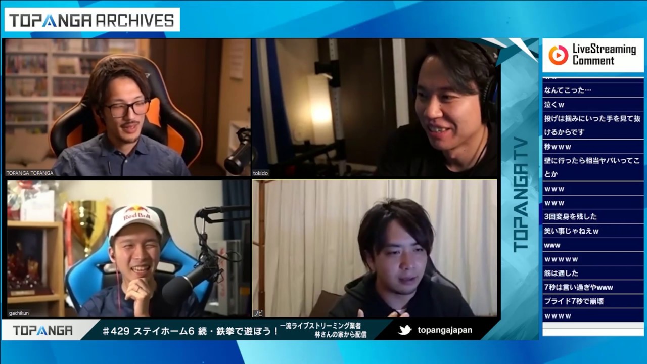TOPANGA TV#429 ステイホーム6 続・鉄拳で遊ぼう［ゲスト］ノビ