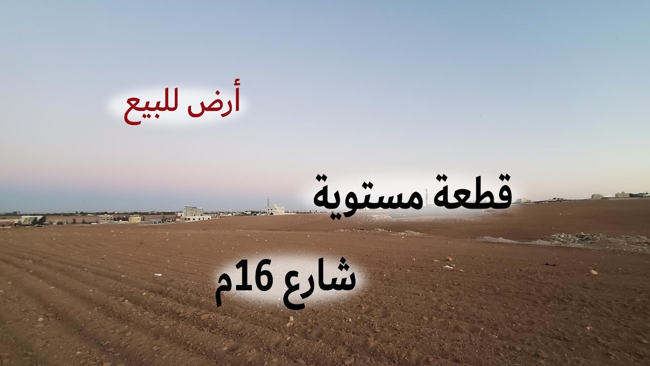 #1196 الأردن: قطعة أرض في القسطل/ الموارس - تبعد 2كم و 500م عن طريق المطار (القطعة مباعة)