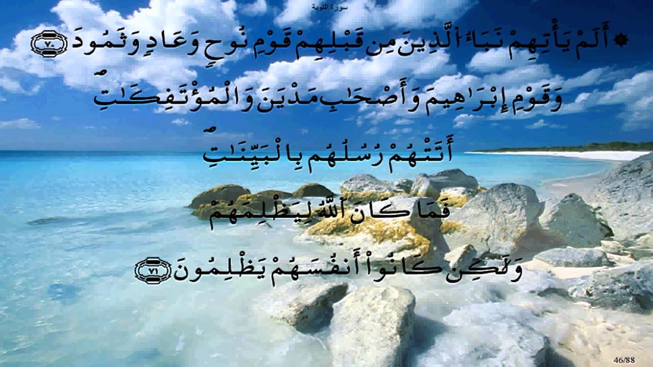 سورة التوبة * قالون * قنيوه