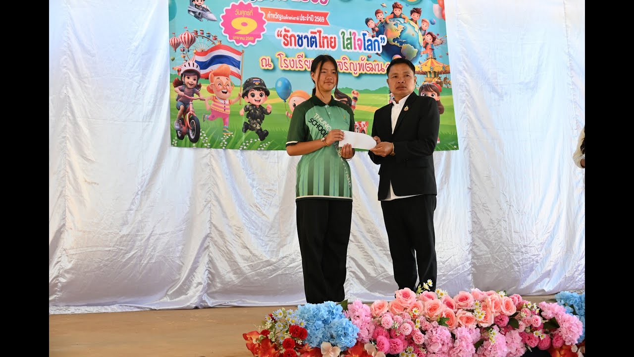 090125692026 By PC2wara 3 /3 กิจกรรม วันเด็กแห่งชาติโรงเรียนทุ่งเจริญพัฒนา ๙ มกราคม ๒๕๖๙