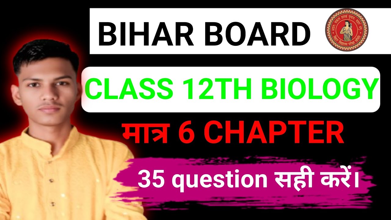 Biology मात्र 6 चैप्टर पढ़कर 35 question सही कर सकते है।। Class 12th Biology bihar board 2026 ||