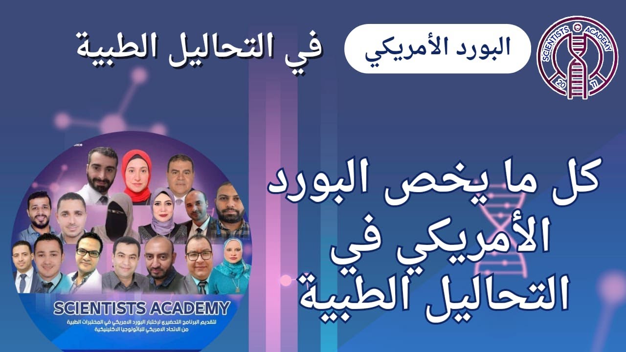 Frequently asked question about the ASCP ( كل مايخص البورد الامريكي في التحاليل الطبيه)