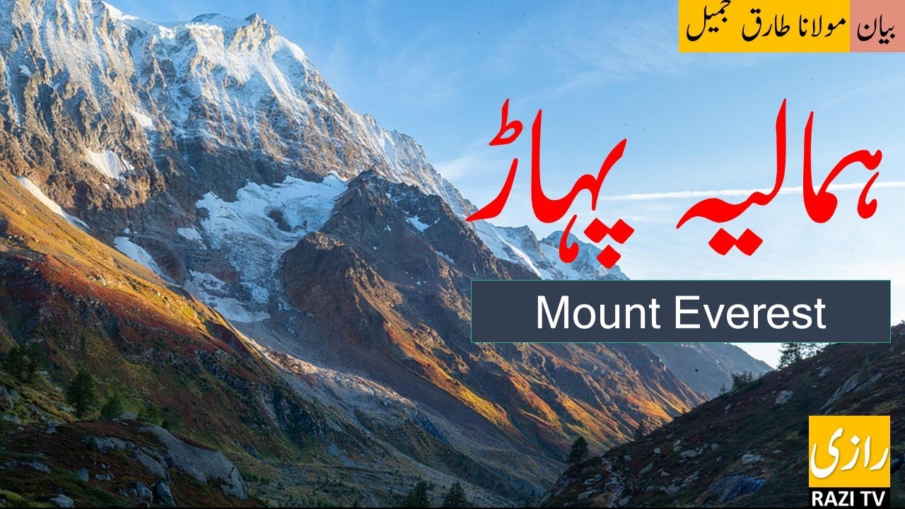 Mount Everest - Moulana Tariq Jameel Bayan - Islamic Video