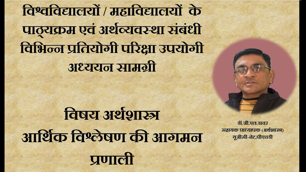 आर्थिक विश्लेषण कीआगमन पद्धतियाँ