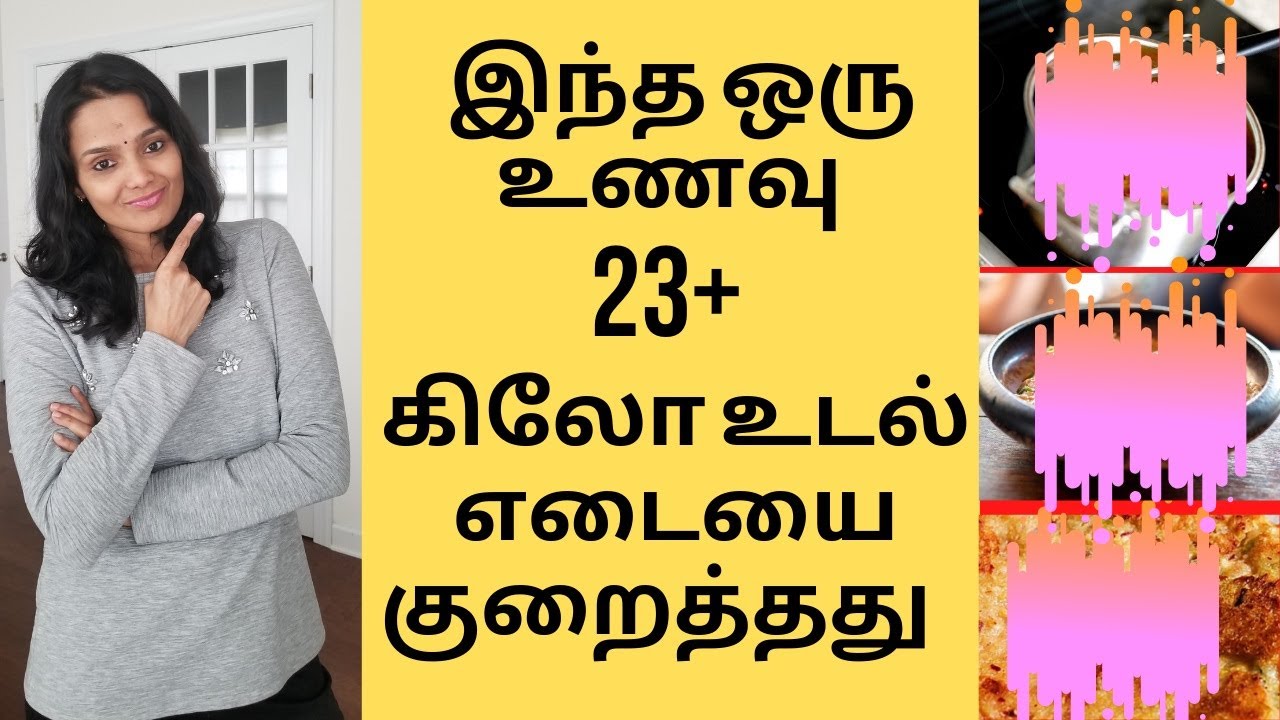 1 food for weight loss | Must eat for weight loss | #THAMIZHPENN
