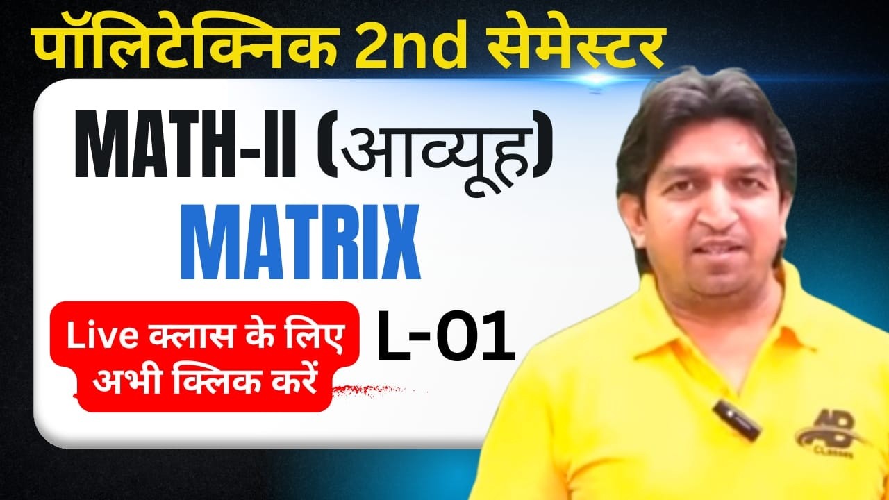 Mathematics 2nd Polytechnic live class || Matrix questions and answers || Lecture-1 || math 2 matrix