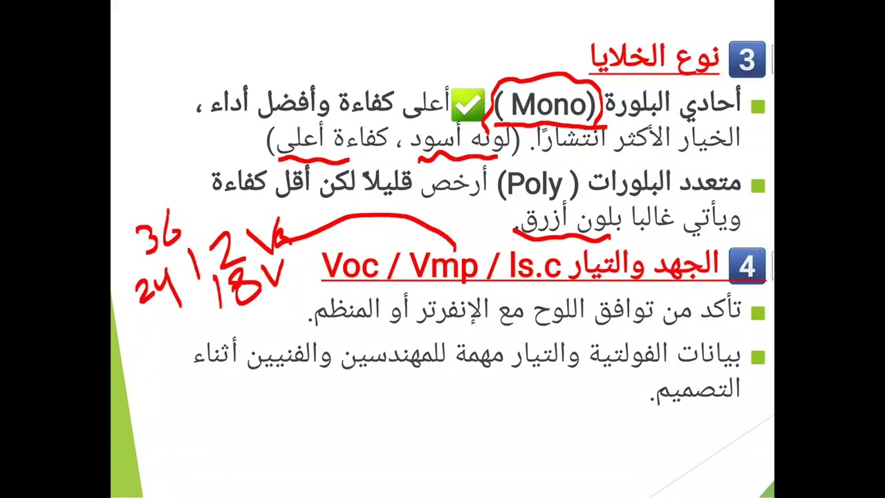 كيفية اختيار الألواح الشمسية
