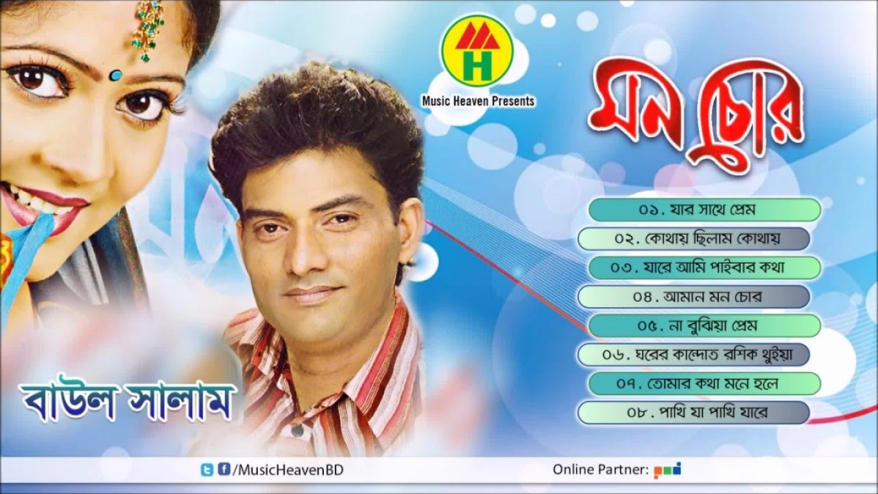 Baul Salam - Mon Chor