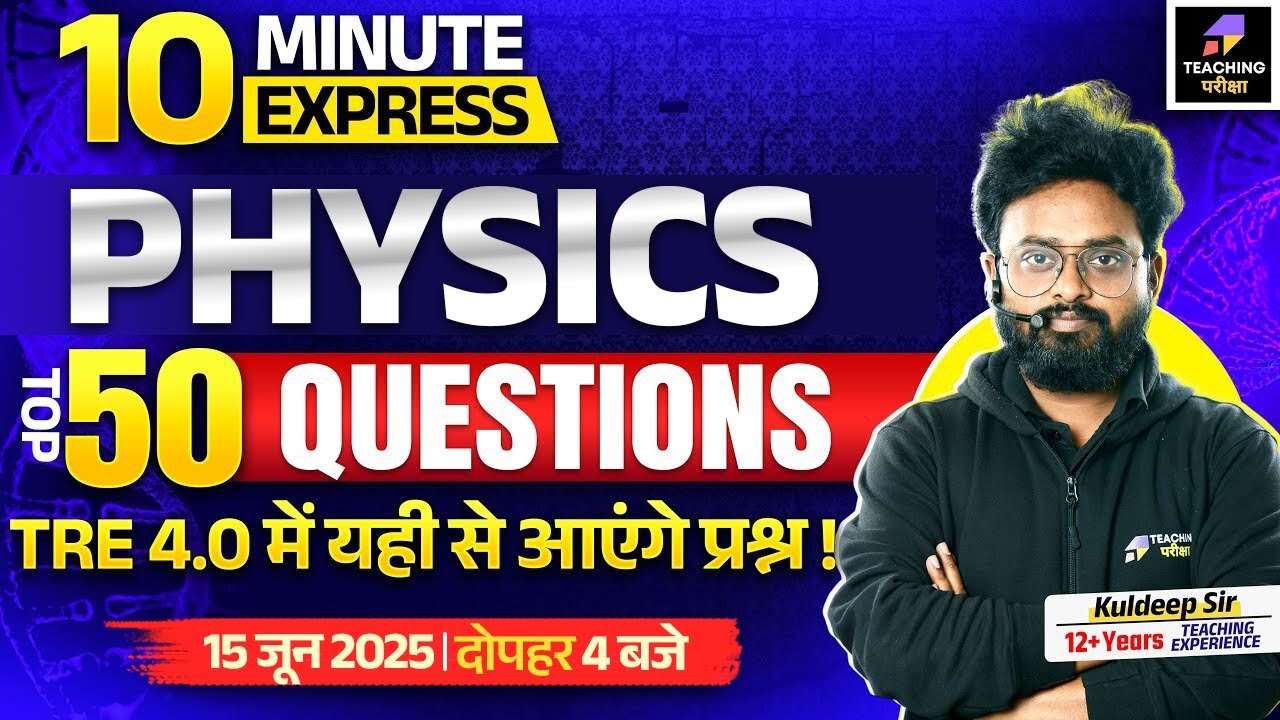 BPSC TRE 4.0 Science | Physics Top 50 Questions | 10 Minute Express By Kuldeep Sir | BPSC