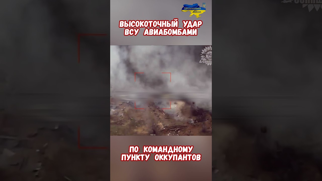 Авиация Умные Бомбы КАБ ФАБ Красивые взрывы СВО #армиярф #ВойнаУкраина #Эксклюзив #историявойны #сво