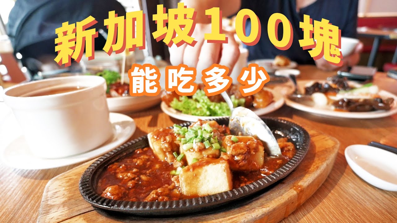 只花100塊 在新加坡能吃多少 4天3夜自由行vlog 新加坡citywalk旅遊 聖淘沙 環球影城  | 小上吃KEZ #新加坡 #新加坡美食 #旅行 #自由行 #citywalk