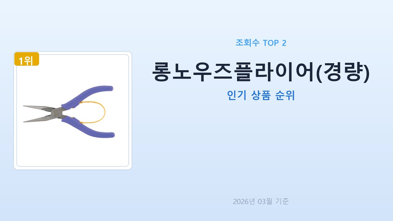 [인기순위] 롱노우즈플라이어(경량) TOP 10 | 영진툴파크