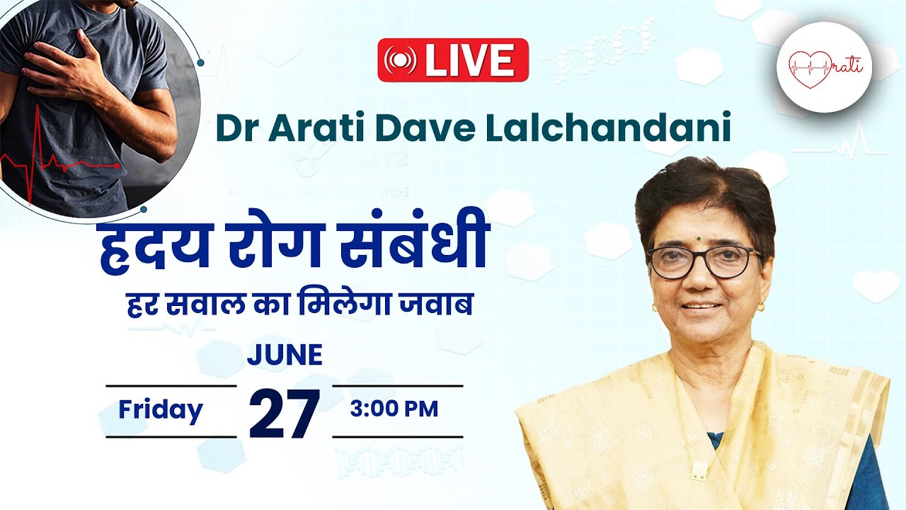 LIVE- Dr Arati Dave Lalchandani || डॉ साहब से पूछें सवाल। ह्रदय रोग संबंधी हर सवाल का मिलेगा जवाब...