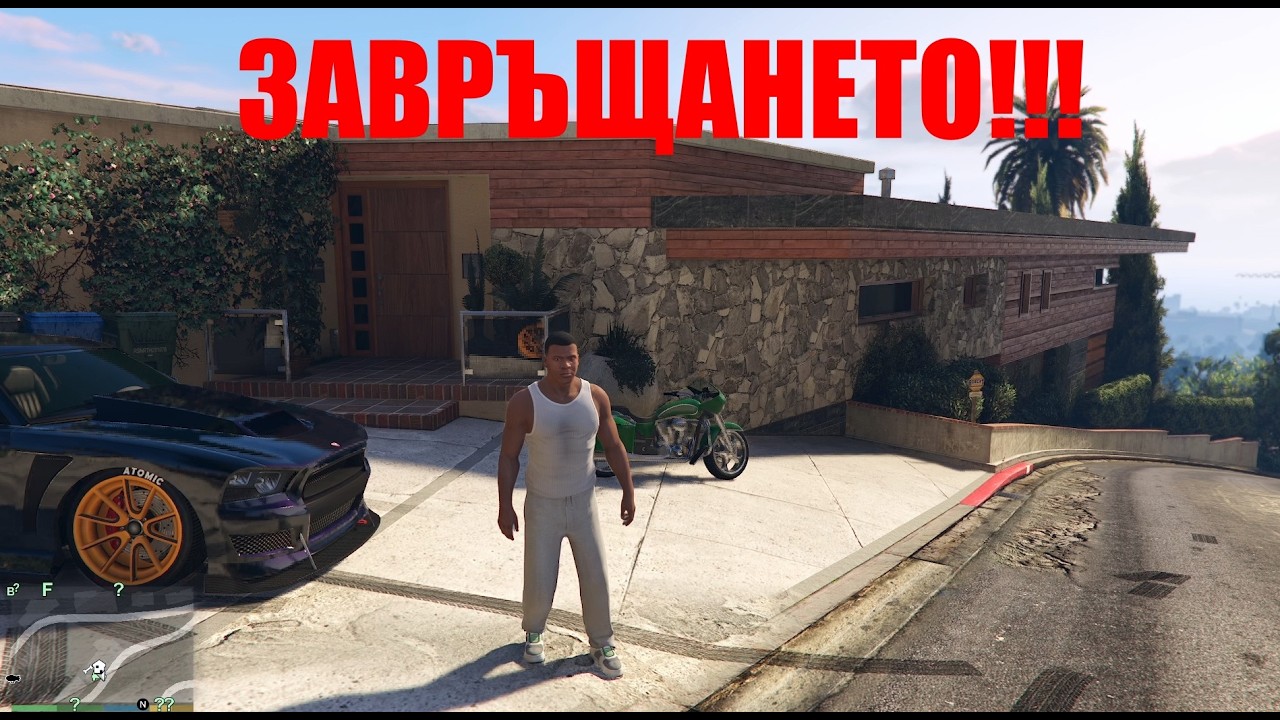 ЗАВЪРНАХ СЕ! -GTA 5 STORY MODE #38