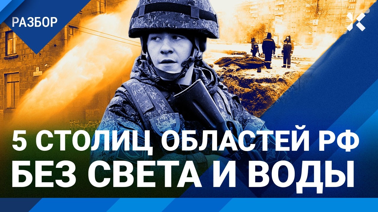 Катастрофа ЖКХ в России — из-за войны. Большие города без света и воды. Что дальше? ГЛИКИН