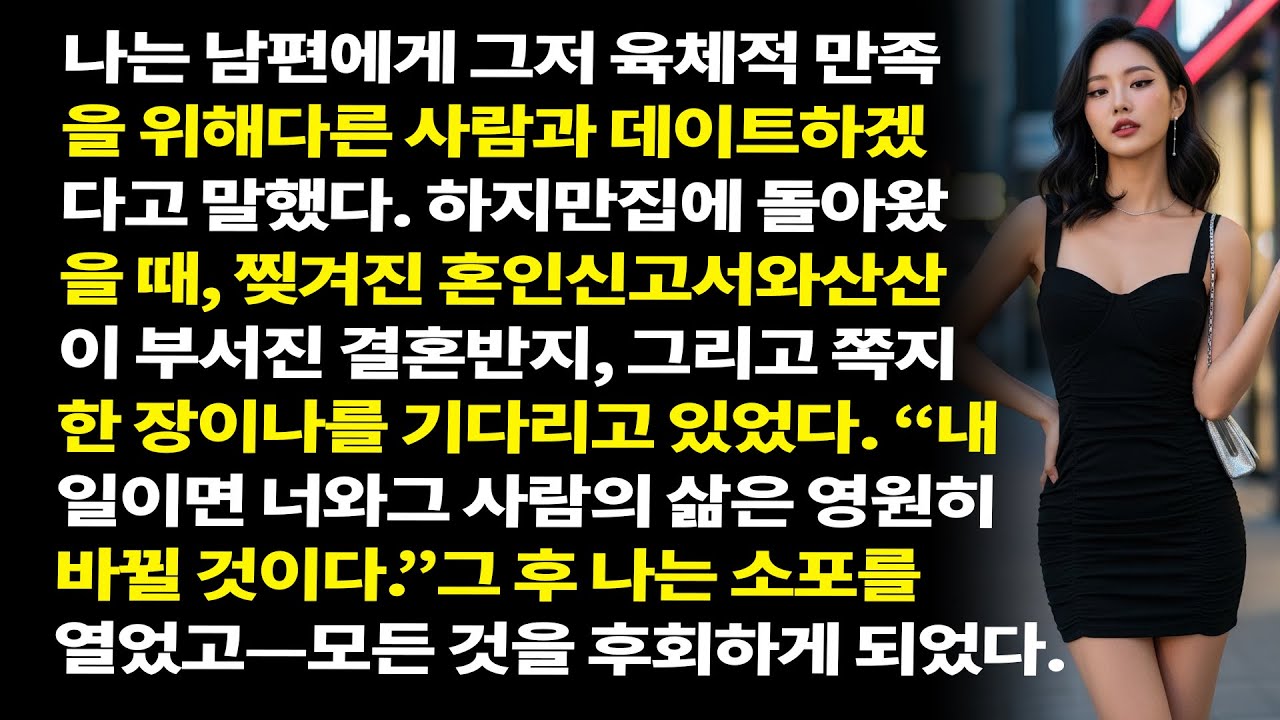 ⚖️✨ 아내가 배신하고 아이를 속였다 인과응보의 순간이 다가왔다 💔😱