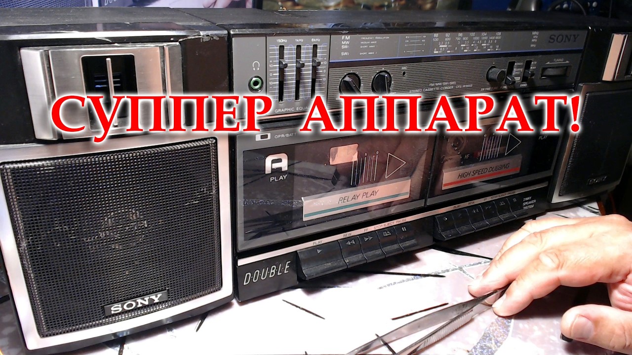 Окончен ремонт и модернизация Sony CFS-W365S