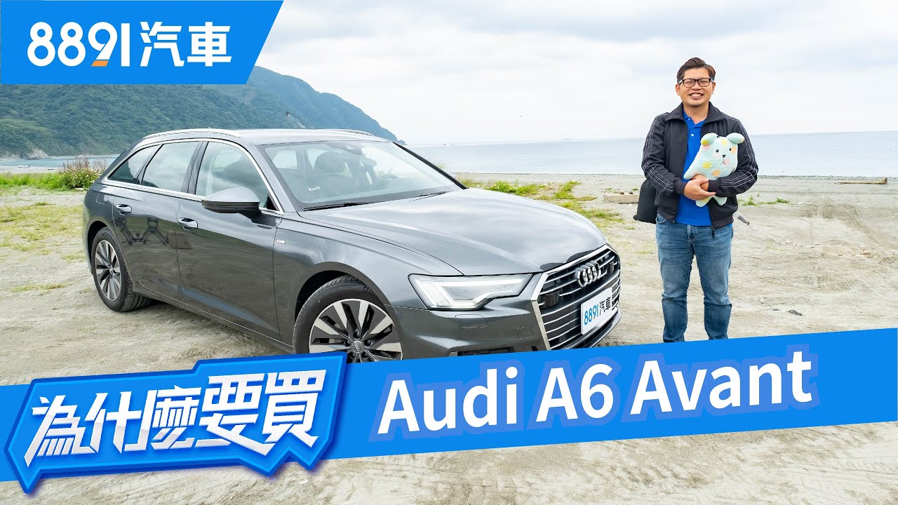 不准下車！阿基拉挑戰在Audi A6 Avant上生活24小時！｜8891汽車