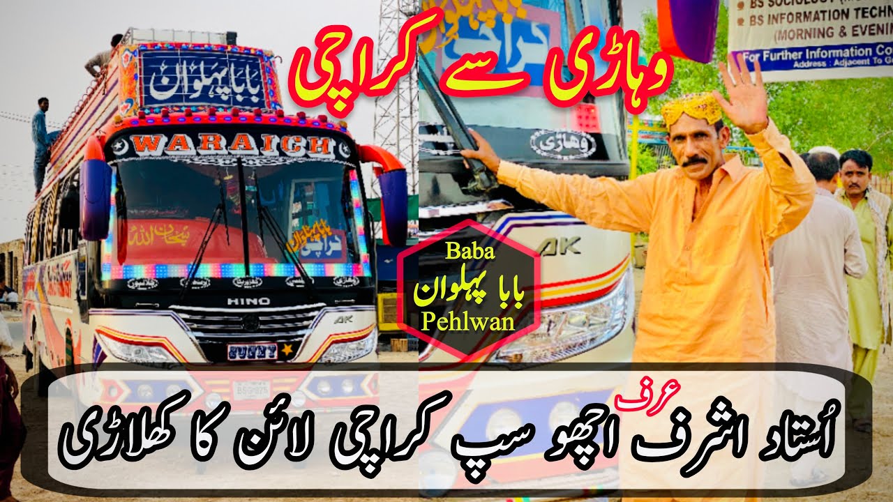 Baba Pehlwan Vehari Sy Karachi||استاد اشرف عرف اچھو سپ کراچی لائن کنگ
