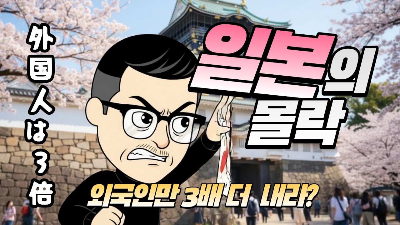 日 여행 가면 100% 호구되는 이유... 