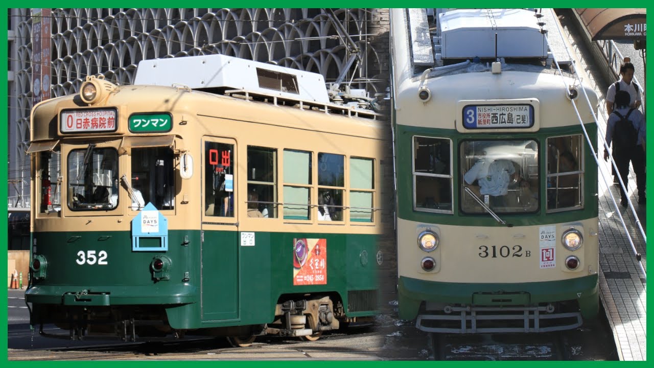 【MOBIRY DAYSステッカー掲出♪】朝ラッシュ運用！ 広電の旧型電車たちを追う 2024.09【1080p 60fps】