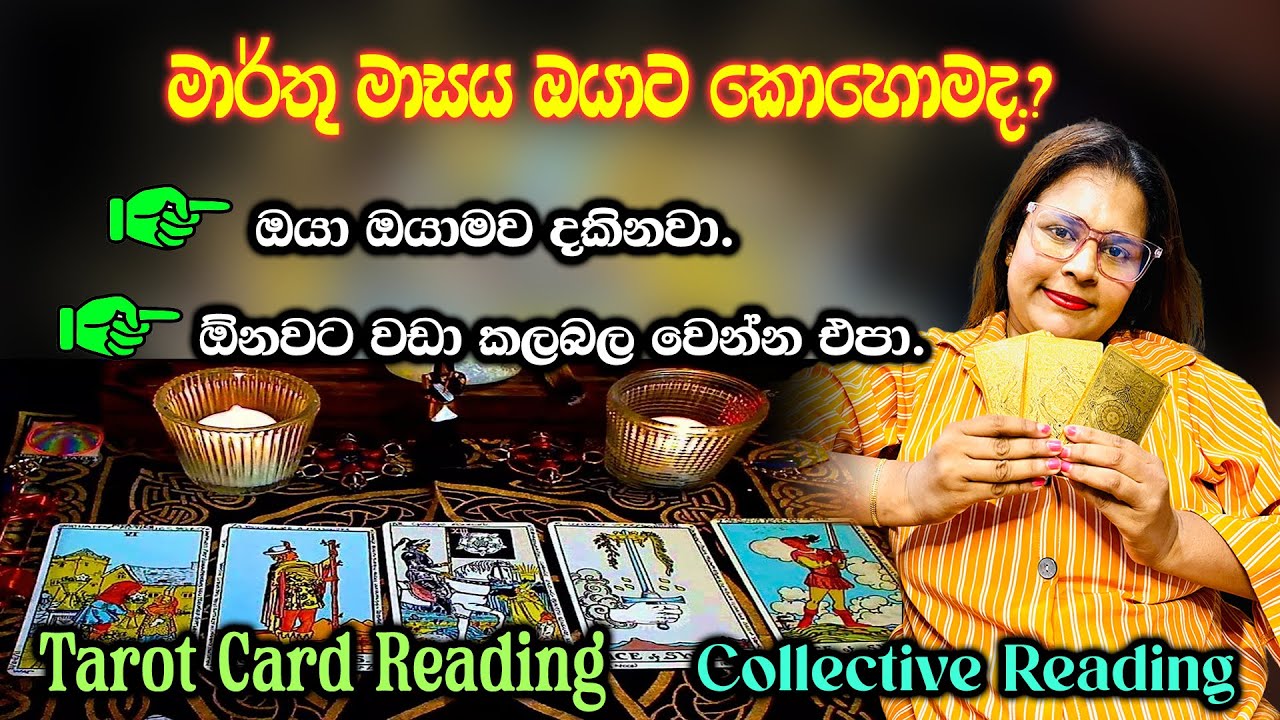 මාර්තු මාසය ඔයාට කොහොමද.? |How is March for you?