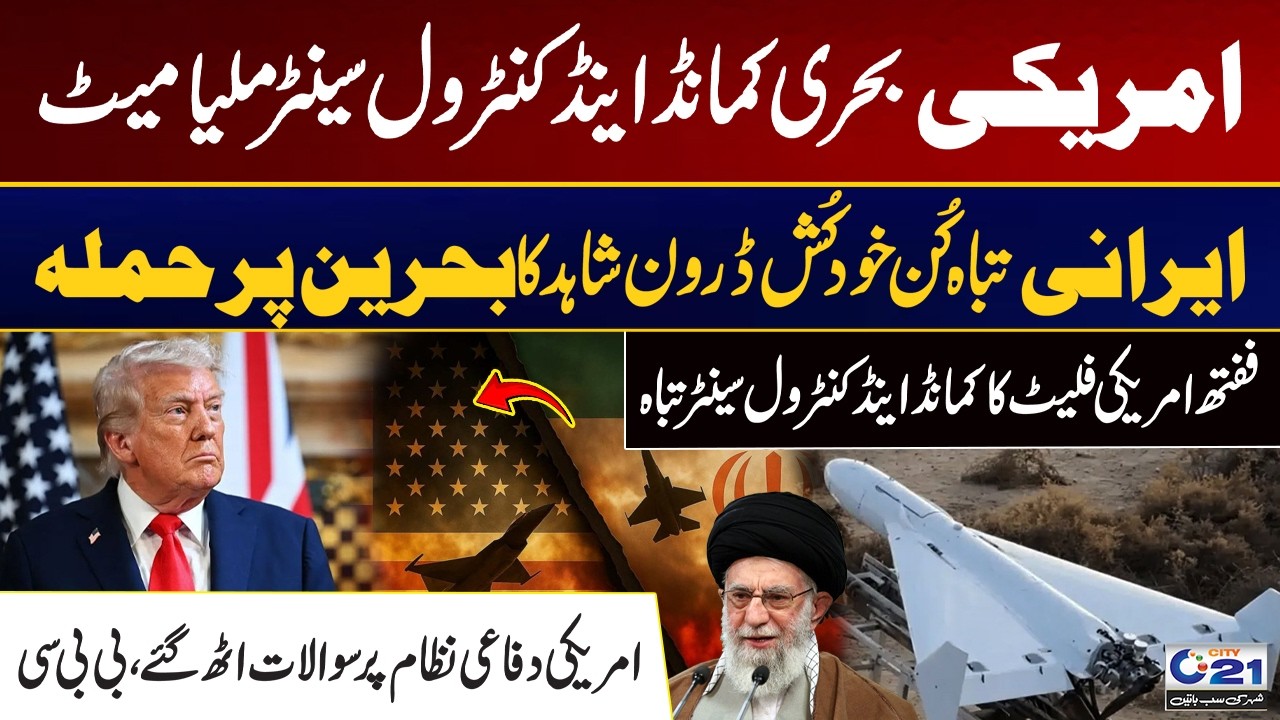 US Navy Fifth Fleet Command Center Destroyed? Reports & Analysis | Iranian Shahid Drone, US vs Iran