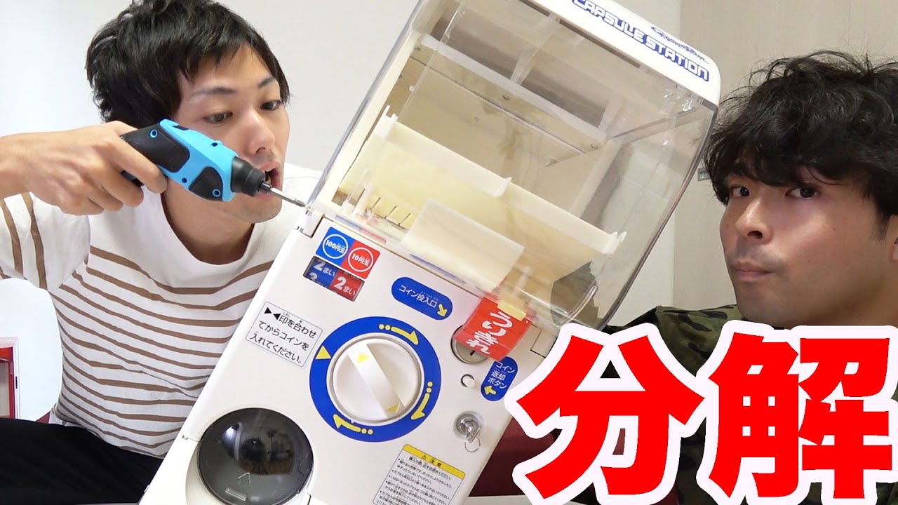 ガチャポンを分解したら中身がスゴかった！