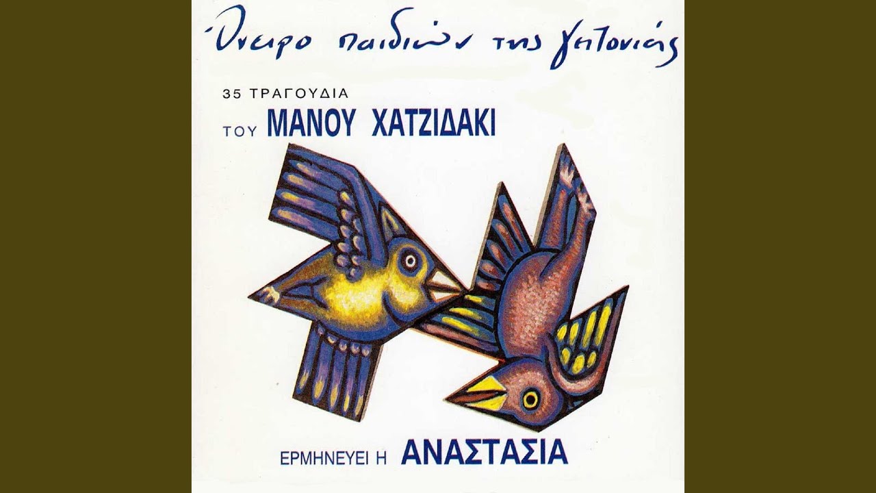 Pai Efige To Treno (Remastered)