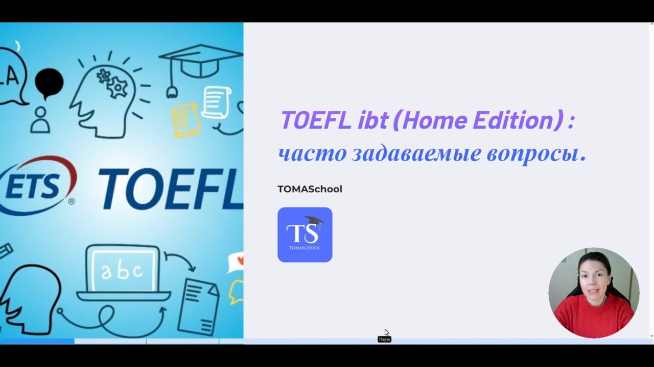 TOEFL ibt Home Edition: как сдать из дома, требования, проверка и подводные камни.