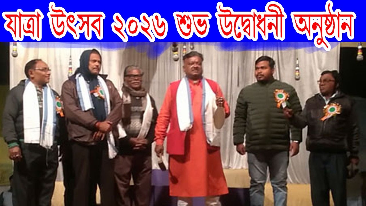 Jatra Festival Opening Ceremony 2026