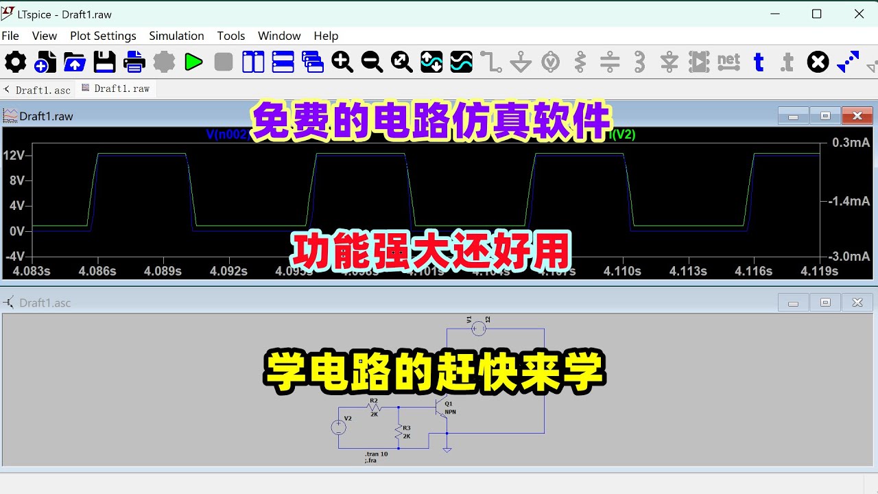 大厂出的电路仿真软件，免费还功能强大，赶快来学