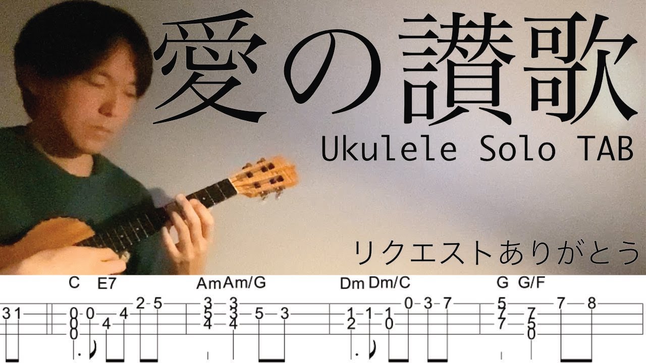 【Ukulele Solo Cover TAB】