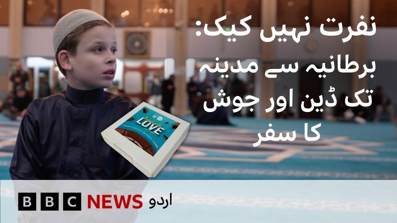 'Cake Not Hate': Dan and Josh's Journey from the UK to Madinah - BBC URDU