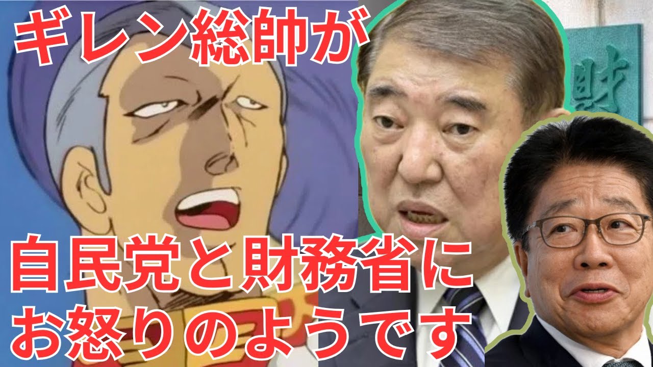 【声真似】ギレン総帥が自民党と財務省にお怒りのようです。/機動戦士ガンダム/銀河万丈