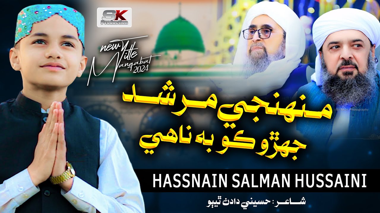 Muhnje Murshid Jehro Ko B Naahe | Special New Manqbat 2024 | Hassnain Salman Hussaini
