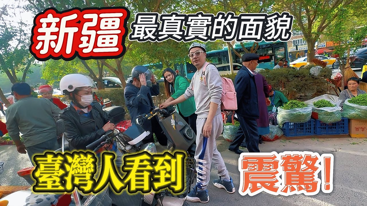 新疆人最真實的生活，這裡就是新疆少數民族集中區域，被這一切震驚了，真的都是白菜價。