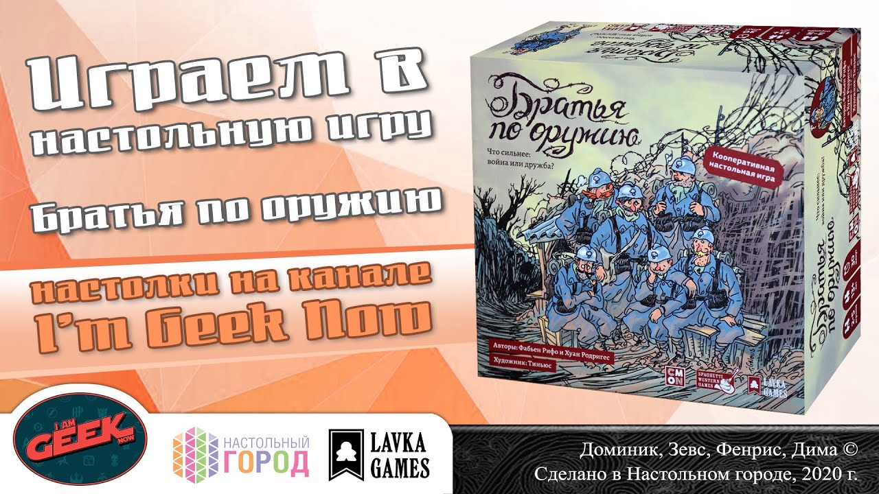 Играем в 