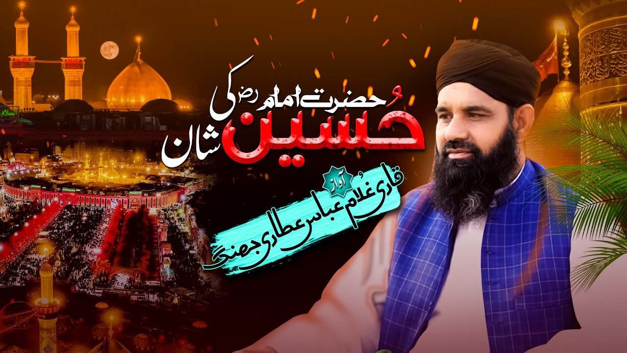 Hazrat Imam Hussain Ki Shan | Qari Ghulam Abbas Attari | Iman Afroz Islamic Bayan 2025