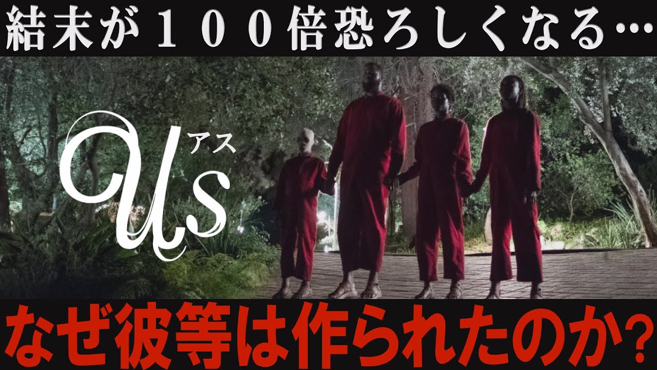 【映画アス/解説レビュー】テザードが作られた衝撃の理由【ジョーダンピール最新作】(感想/考察)