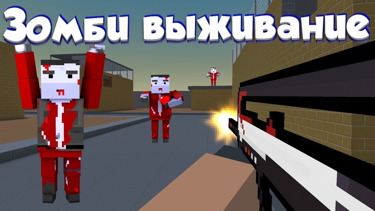 ЗОМБИ ВЫЖИВАНИЕ В Блок Страйк | Block Strike