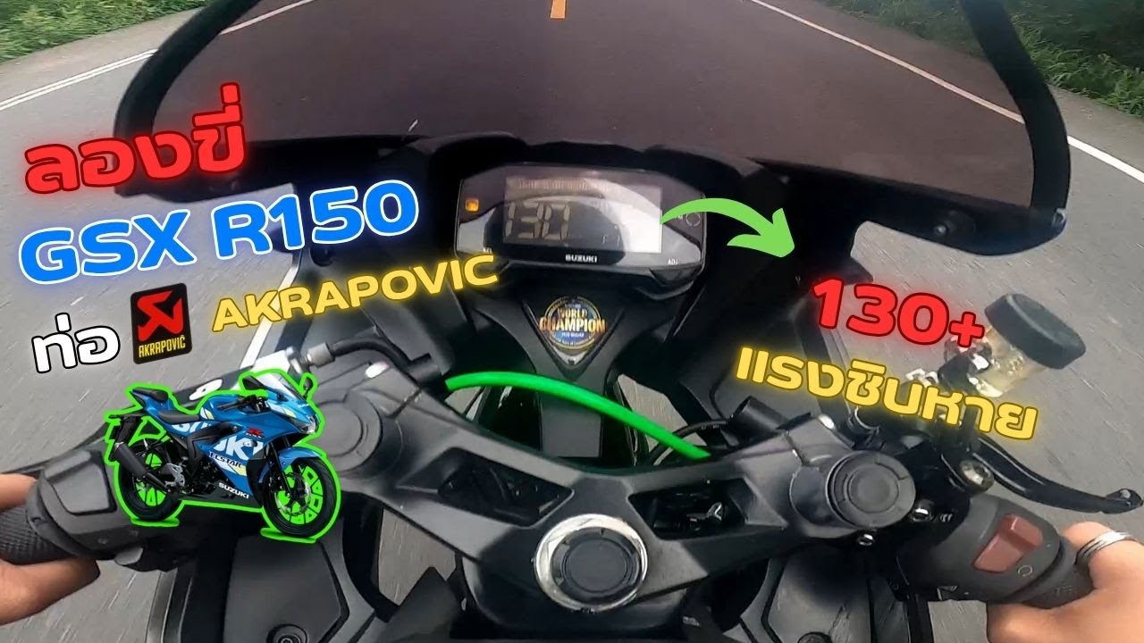 EP6 : 🔥🔥มาเทสตัวแรง ค่ายคนบ้า suzuki gsx r150🔥🔥